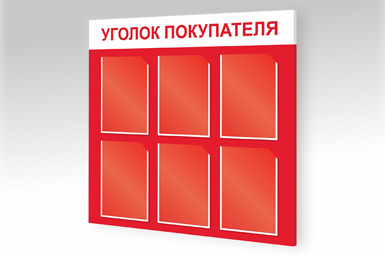 Stend informacionnyj