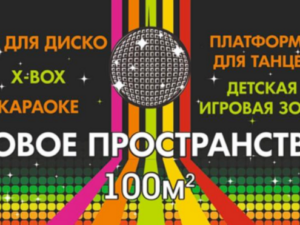 Детская ДИСКО-КОМНАТА в Гаграх!